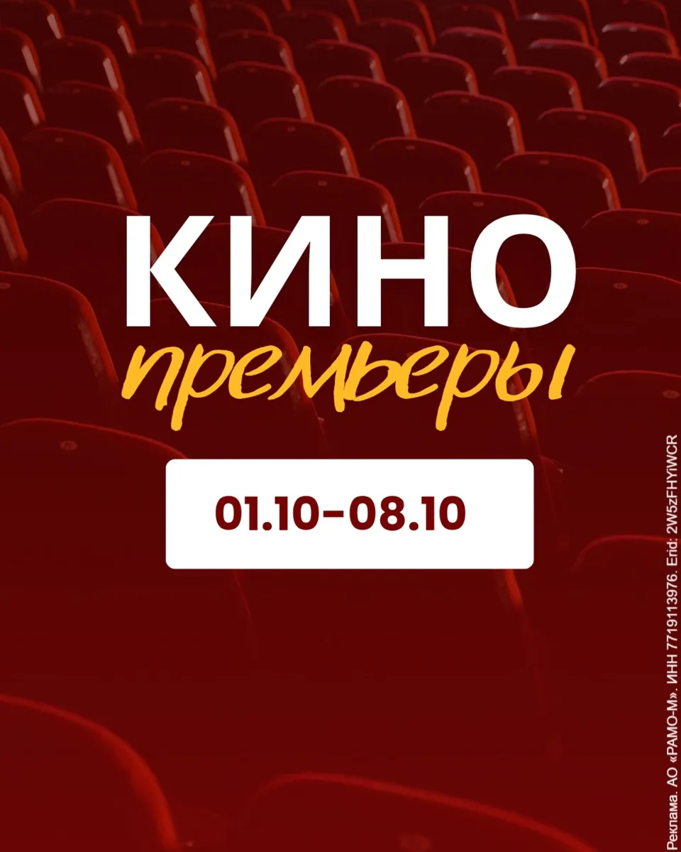 Свежие кинопремьеры ждут вас в Мегацентре «Красная Площадь» 🍿