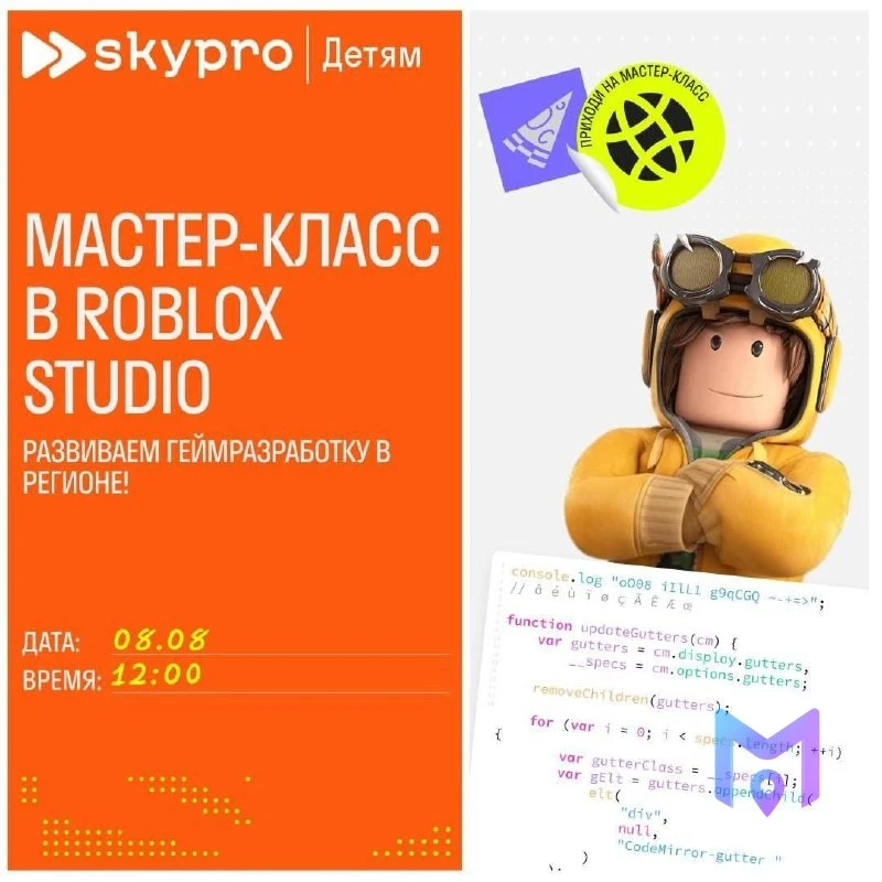 🎓 Мастер-класс