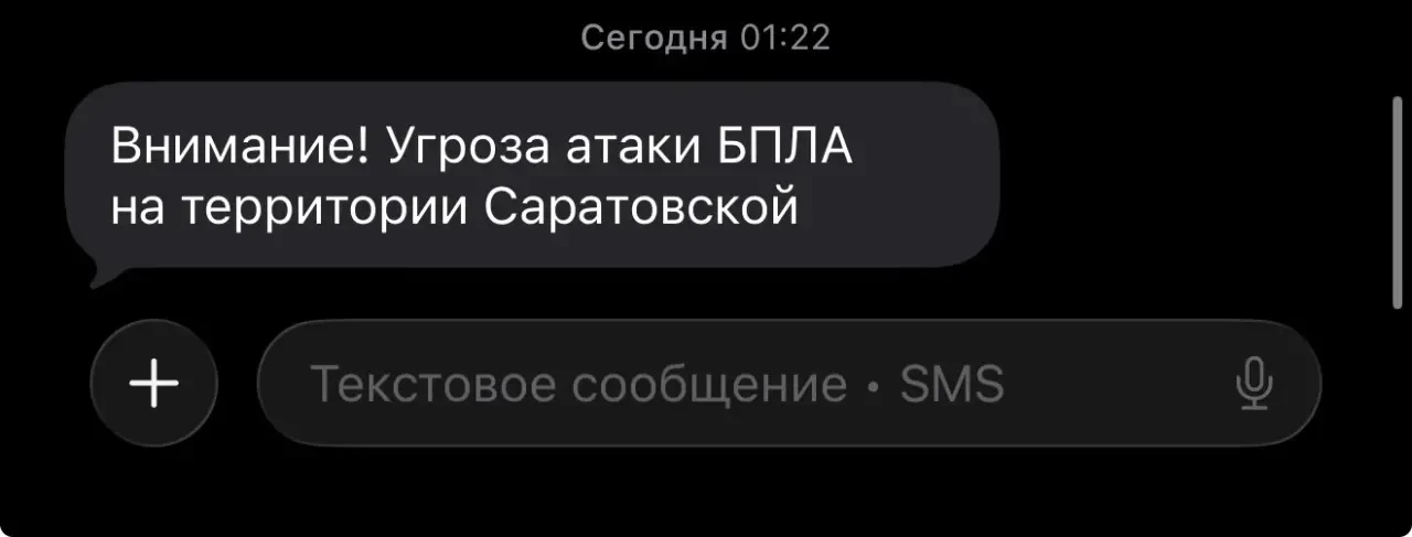 ❗️Угроза атаки БПЛА в Саратовской области — РСЧС
