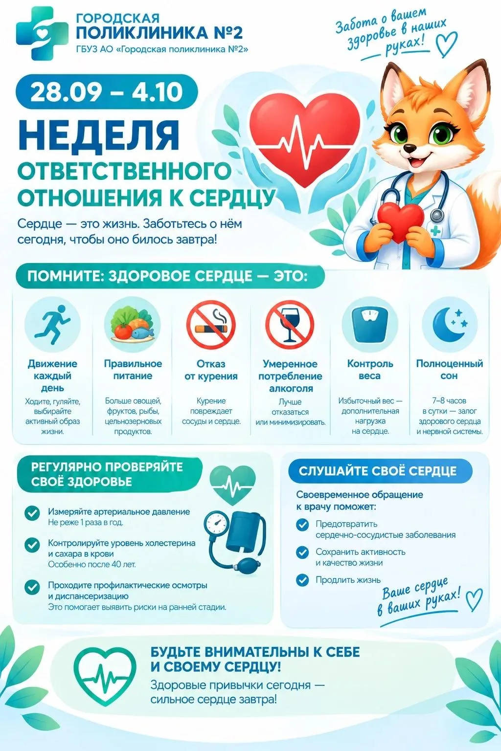 ❤️ Сердце — наш главный мотор, который работает 24/7 без выходных.