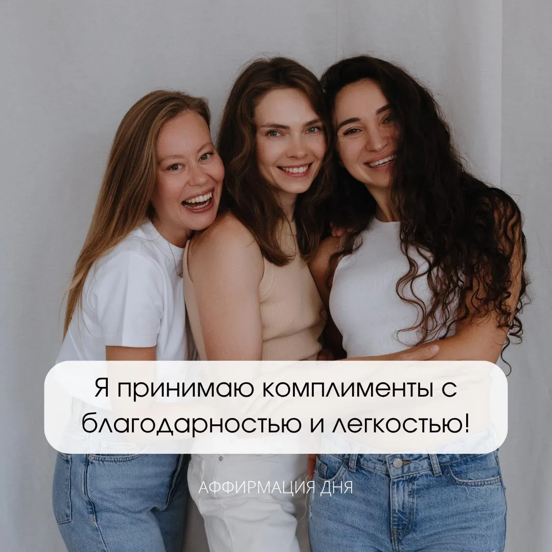 ✨ Аффирмация дня ✨
⠀
Моя уверенность растет с каждым новым днем!

Ставь ❤️