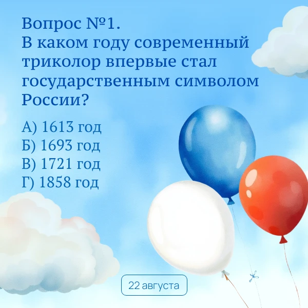 С Днём флага России! 🇷🇺