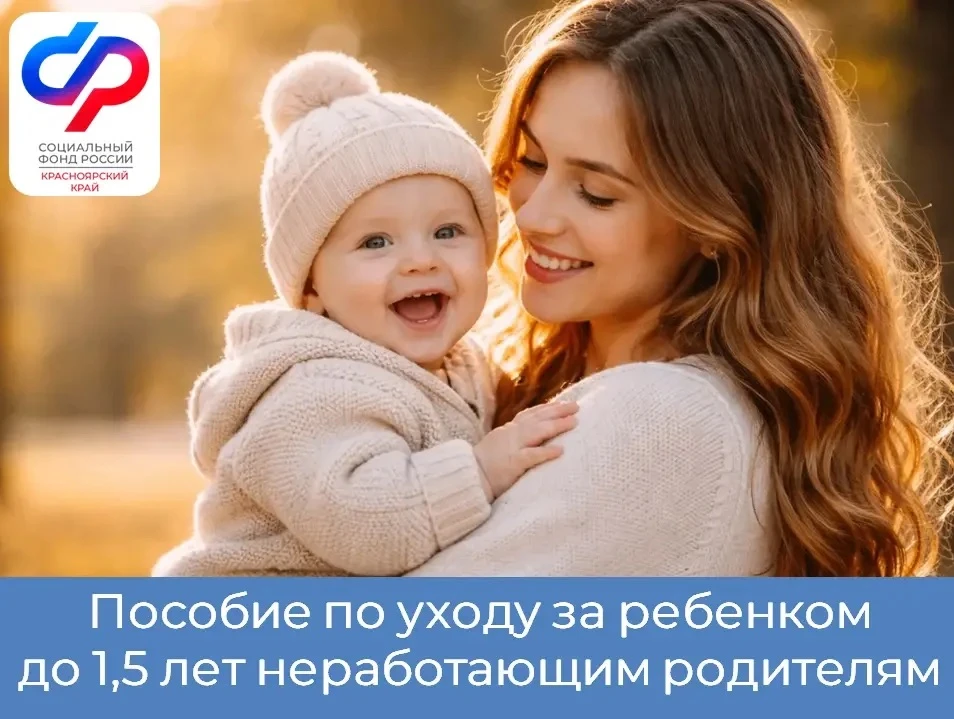 ✅ Ежемесячное пособие по уходу за ребенком до 1,5 лет может получать работающий или нер...