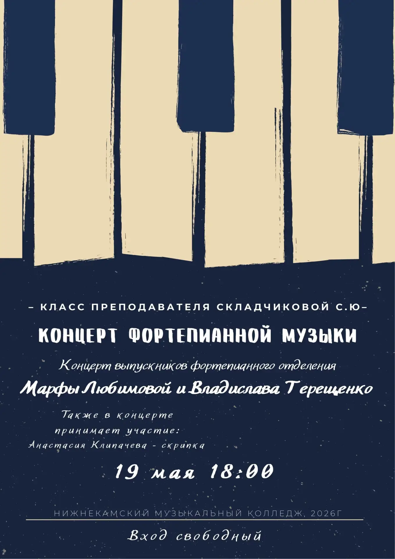 🎼Сегодня, завтра и послезавтра в Нижнекамском музыкальном колледже  настоящий праздник...