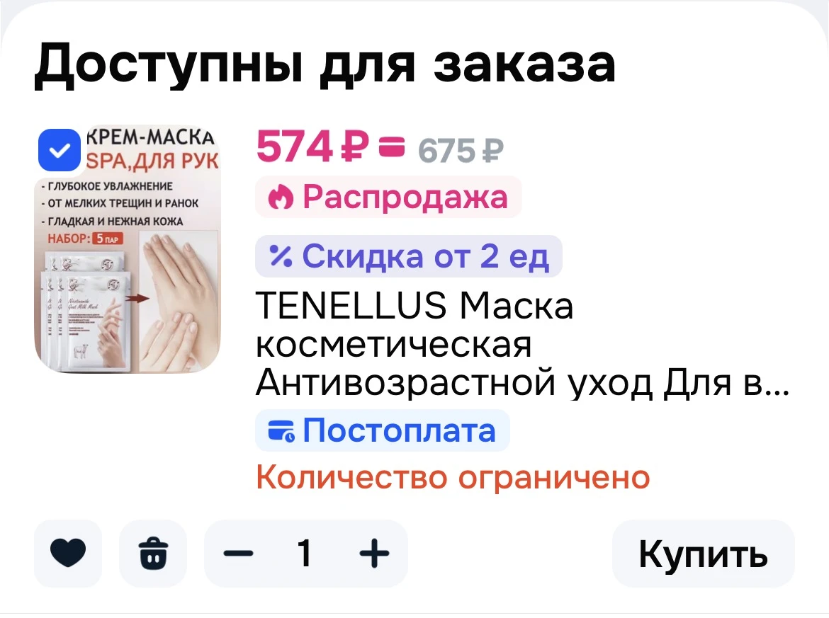 TENELLUS Маска для рук, антивозрастной уход