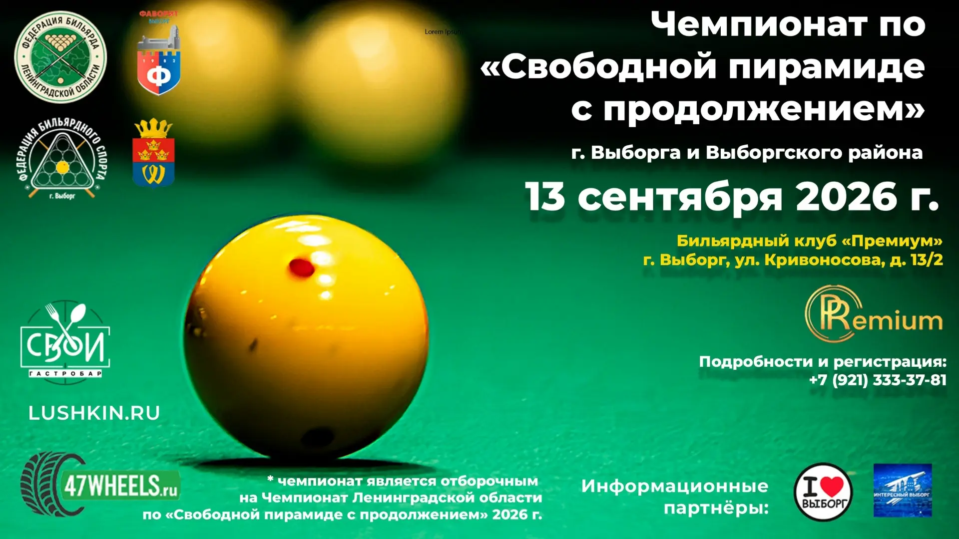 13 сентября в бильярдном клубе «ПРЕМИУМ» пройдёт чемпионат Выборга и района по «Свободн...