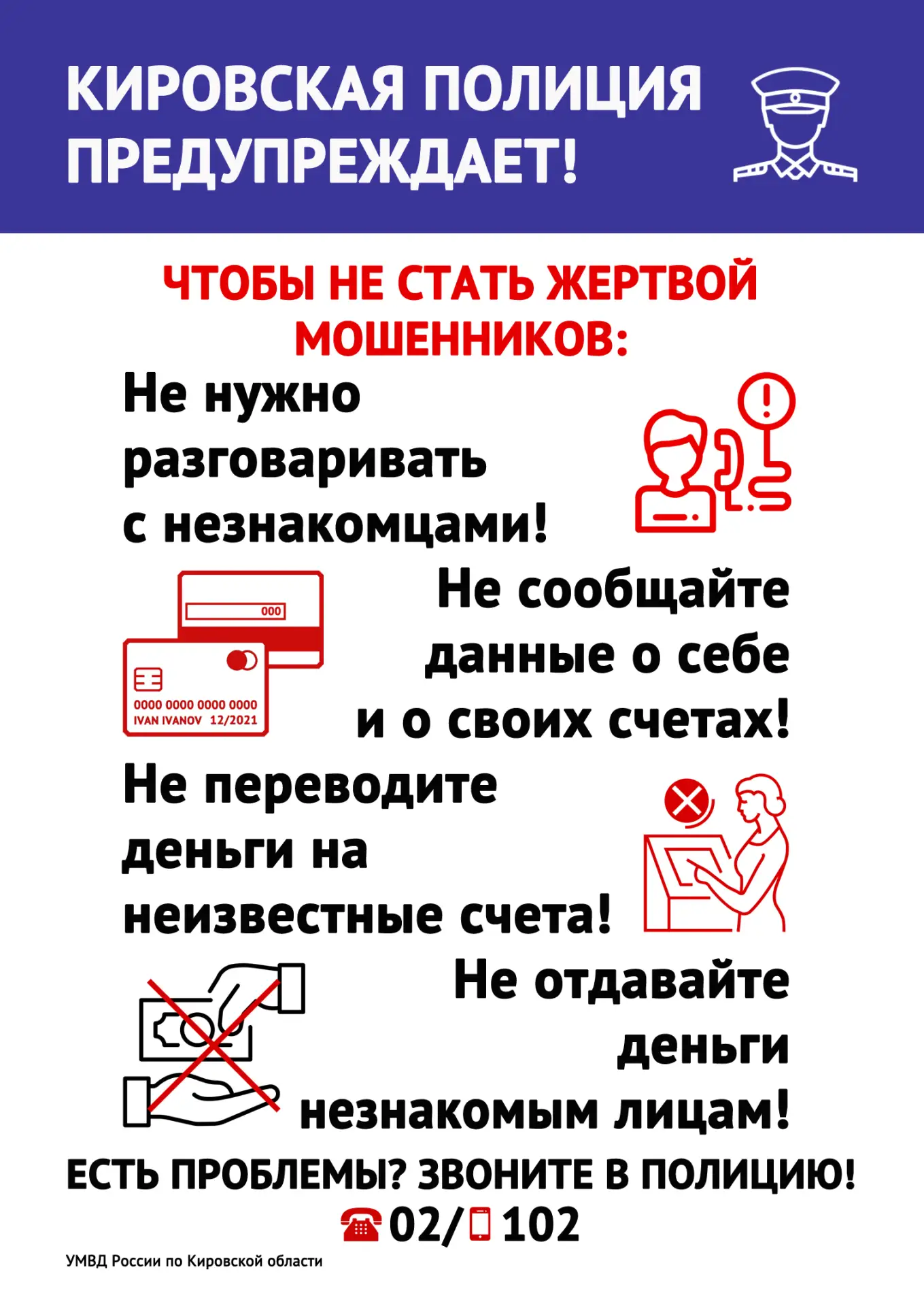 💸 Пожилой кировчанин отдал мошенникам 6 миллионов 400 тысяч рублей