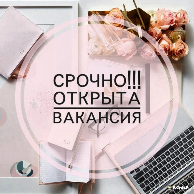‼‼‼ВНИМАНИЕ! ВНИМАНИЕ! ВАКАНСИЯ!!!