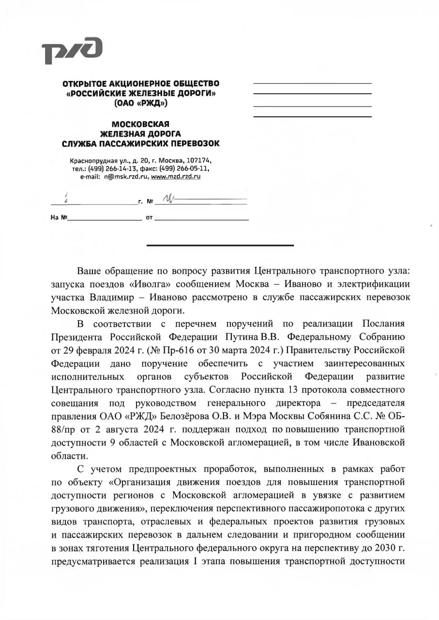 В рамках развития ЦТУ электрификация участка Владимир — Иваново в ближайшее время не пл...