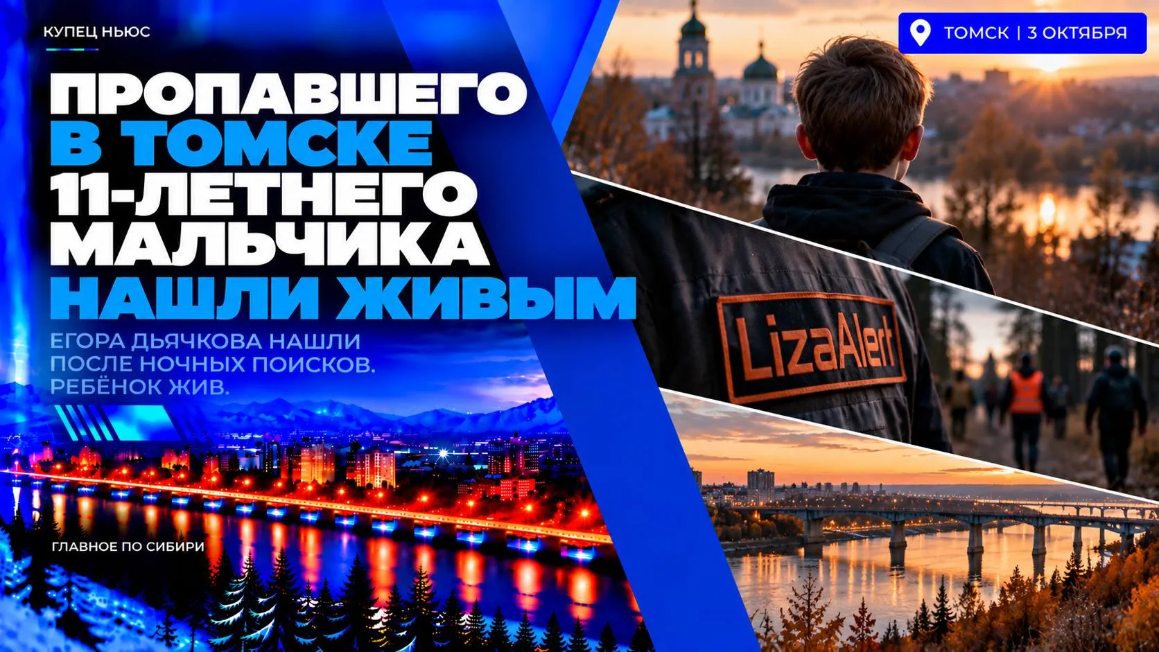❤️ ТОМСК • ПОИСК РЕБЁНКА • ХОРОШАЯ НОВОСТЬ ‼️