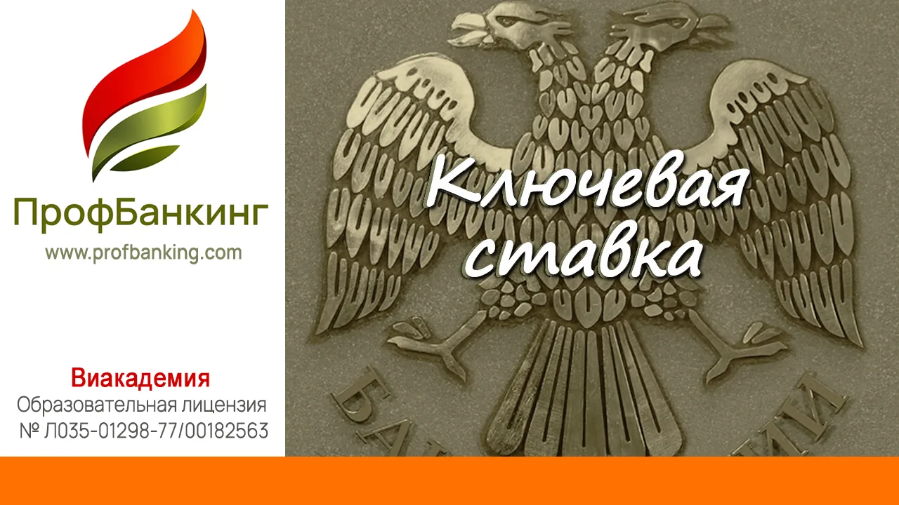 Центральный банк Российской Федерации оставил ключевую ставку на уровне 14% годовых.