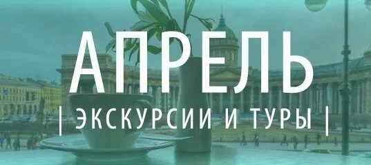Экскурсии от "Ейск-Тур"