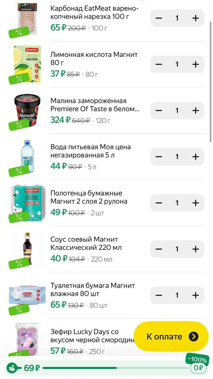 😀Магнит через 🍔Яндекс Еду 

Хорошие скидки🤩

Наш новый канал: Скидки
Мы в Max | Вк