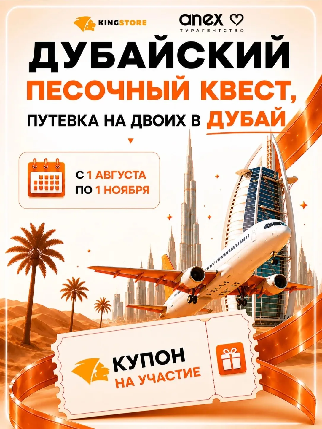 🔥 У нас стартует «Дубайский песочный квест»!