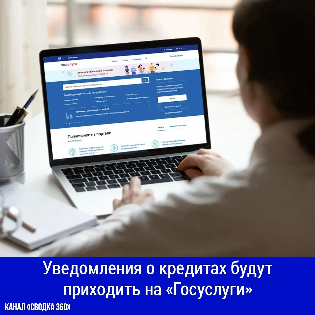 Уведомления о кредитах будут приходить на «Госуслуги»