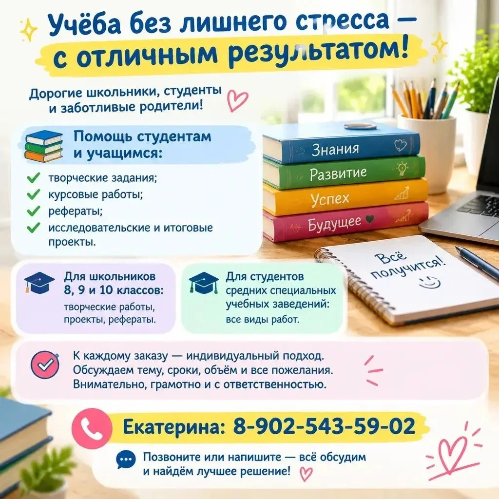 ✨ Учёба без лишнего стресса — с отличным результатом! ✨
