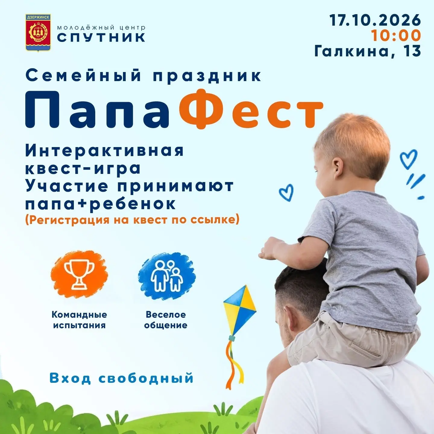 В «Спутнике» пройдёт семейный фестиваль «ПАПАфест»