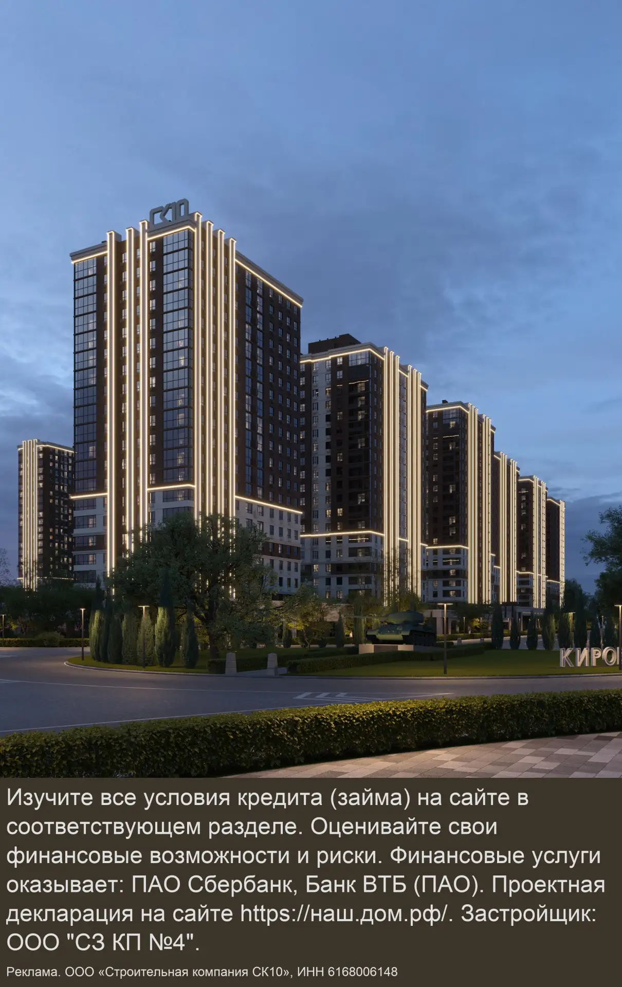 Новый ЖК в центре Ростова — ЖК «Культура»