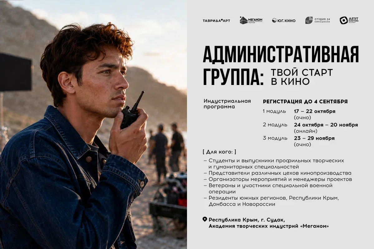 Стартовал набор на уникальную образовательную программу «Таврида.Арт»!
