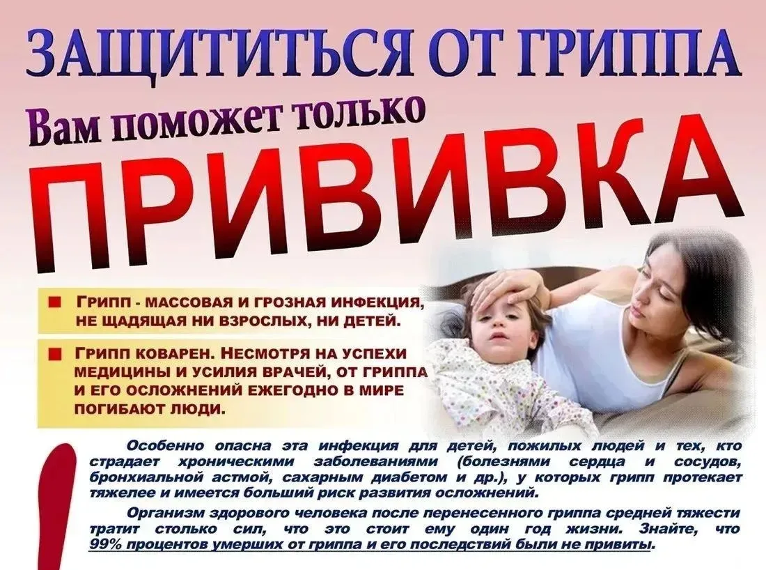 Зачем прививаться?