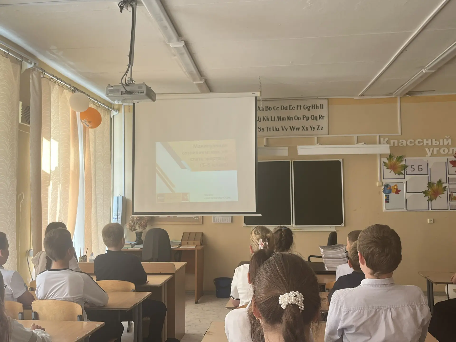 В 5 Б прошел классный час на тему «Манипуляция сознанием: как не стать жертвой». Разобр...