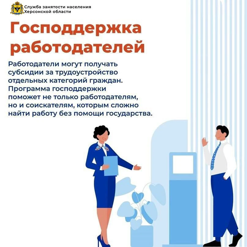🤝 Программа государственной поддержки работодателей при трудоустройстве отдельных категорий граждан