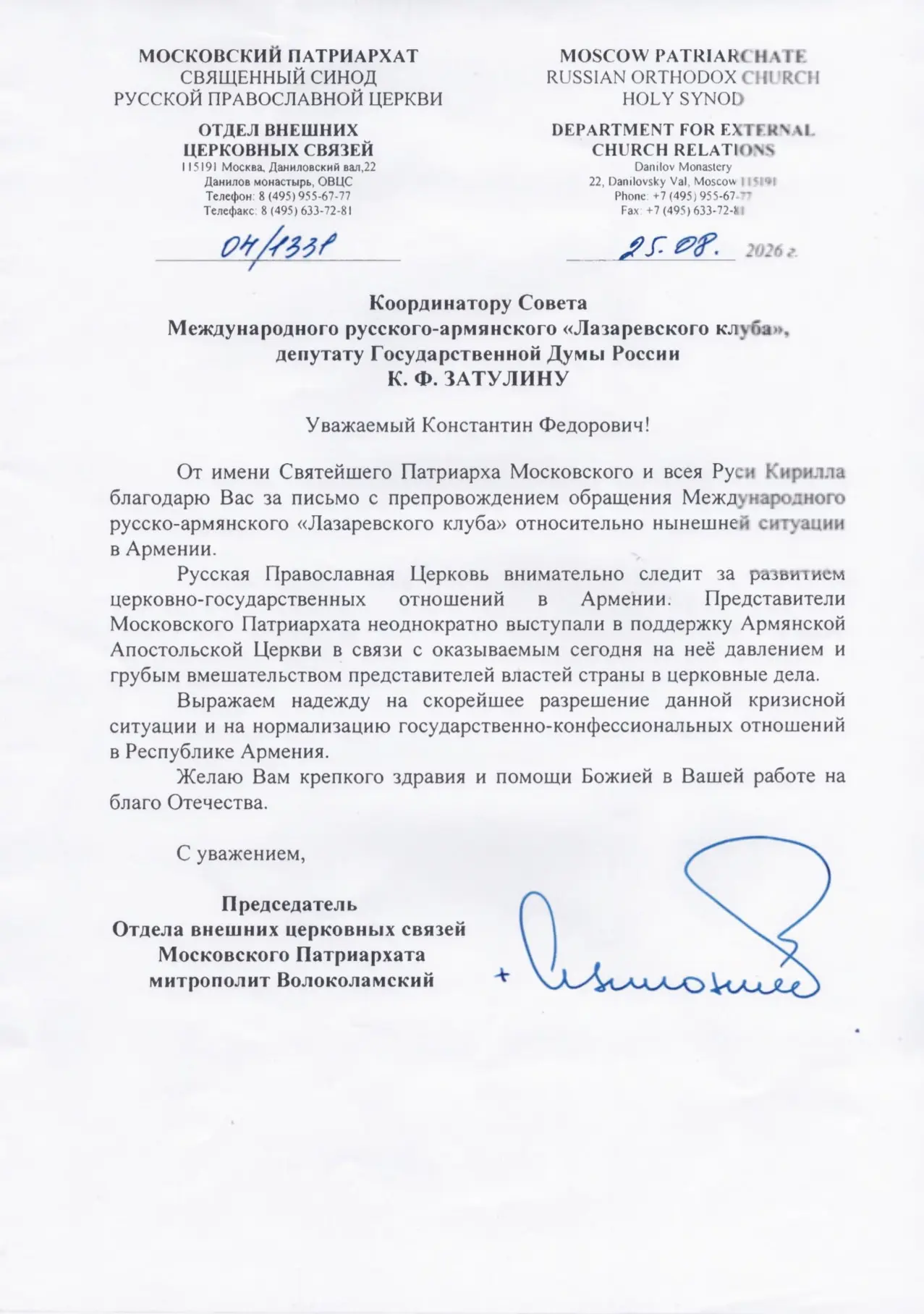 Константин Затулин получил ответ Московского Патриархата на письмо-обращение «Лазаревск...