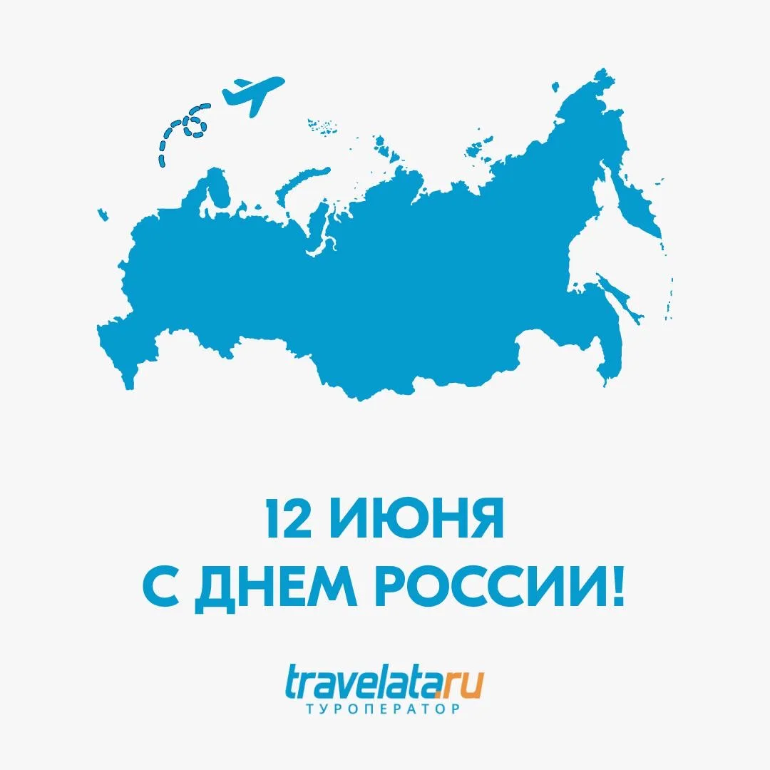 🇷🇺 С Днем России, дорогие коллеги! 

Поздравляем вас с одним из главных праздников страны - Днем Р