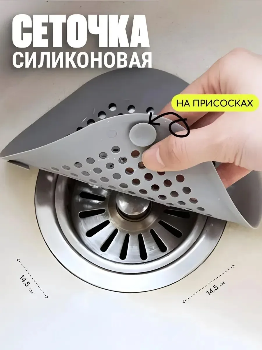 ✨Сетка для раковины
