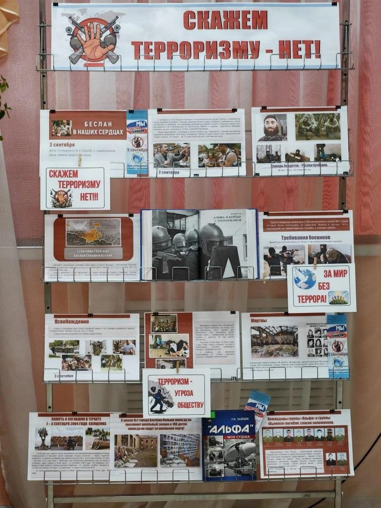 Скажем терроризму – НЕТ!