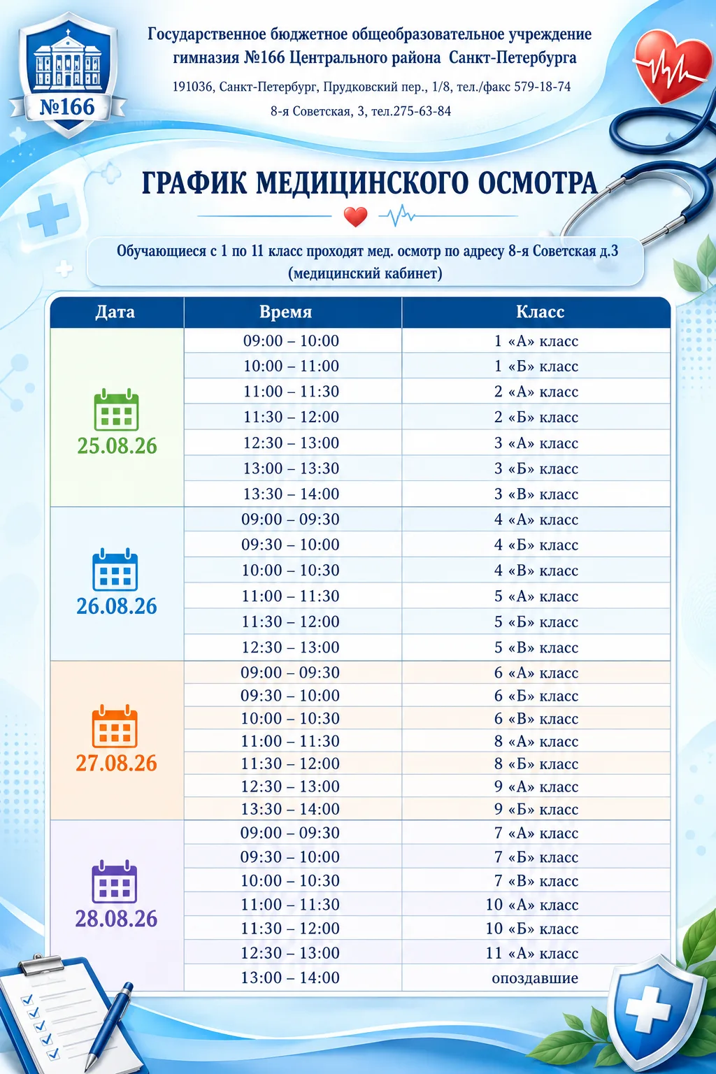 📣 График медицинского осмотра