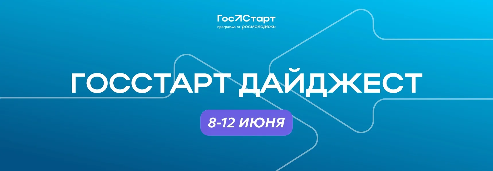 Новости недели! ⭐️

Делимся еженедельным дайджестом новостей! 

🔹Подведены итоги первой летней школ