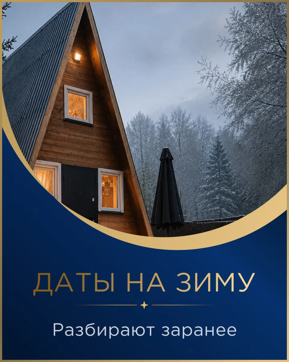 Звучит странно, но лучшие даты на Новый год разбирают задолго до снега.