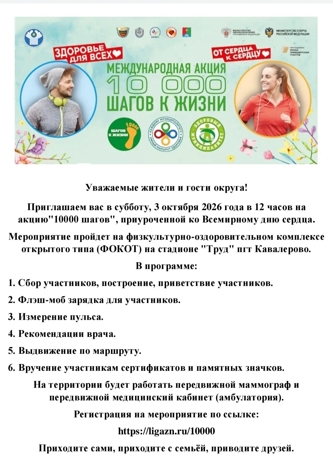 Международная акция "10 000 шагов к жизни"👆