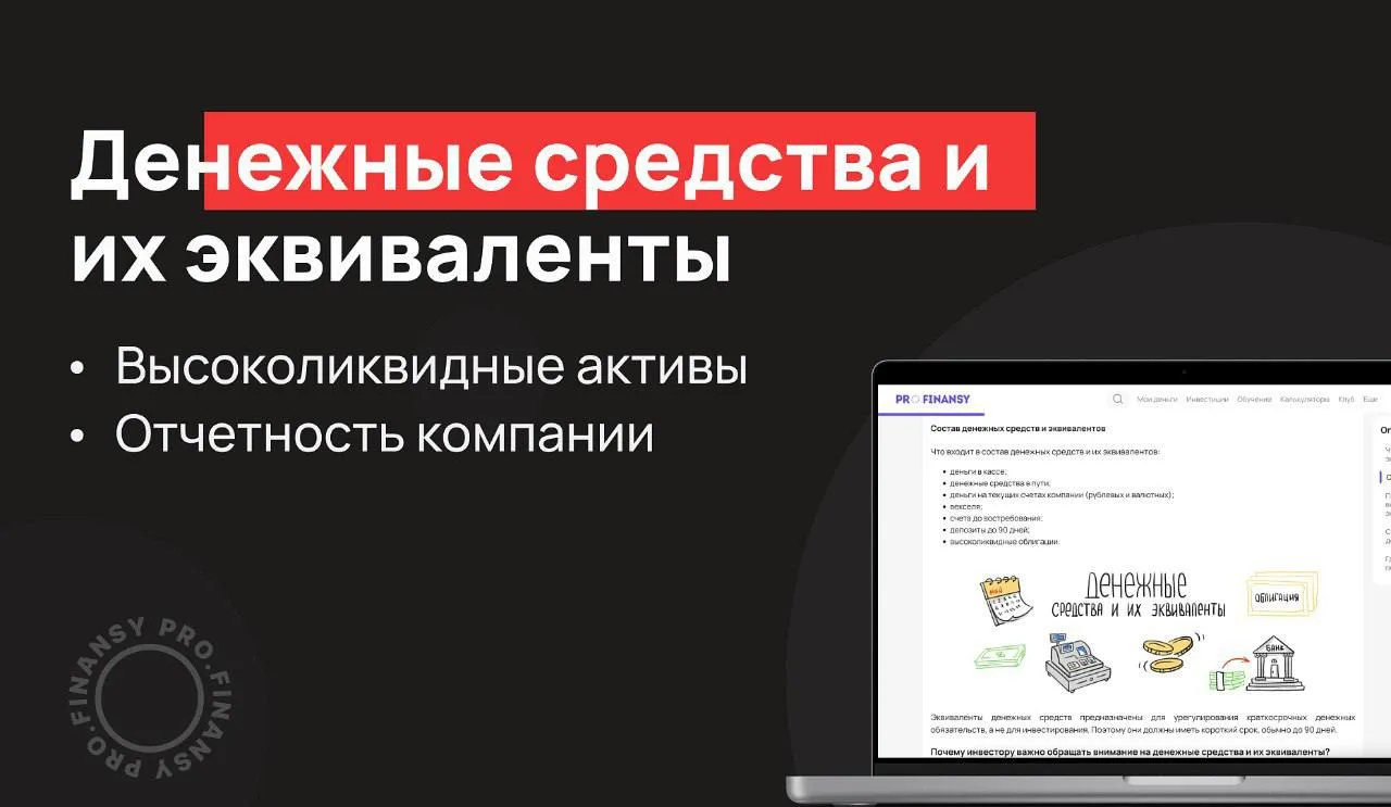 Если у компании «кубышка» на черный день? Посмотрите на «денежные средства и их эквивал...