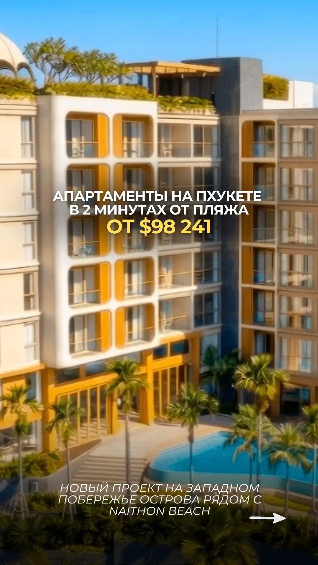 Премиальный курортный проект на Пхукете от $98K