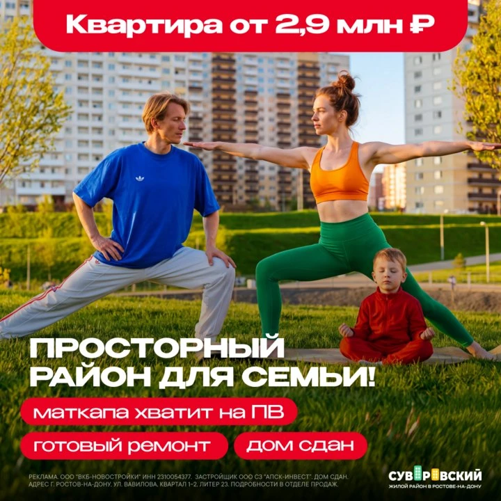 ⚡️ Переезжайте в Ростов-на-Дону! Приобретайте с готовым ремонтом в ЖР «Суворовский»: