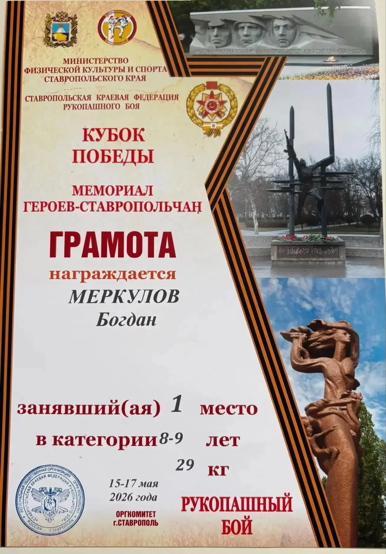 🥋 НАШ УЧЕНИК — ПОБЕДИТЕЛЬ ТУРНИРА ПО РУКОПАШНОМУ БОЮ «КУБОК ПОБЕДЫ»!  Ученик 2 «В» класса МБОУ СОШ №