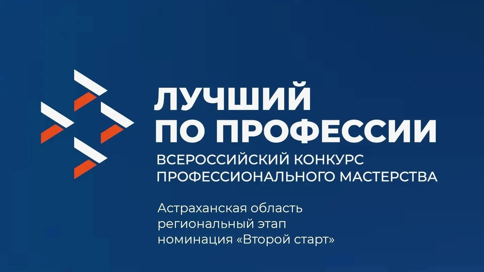 В Астраханской области стартуют испытания для ветеранов СВО во Всероссийском конкурсе «Лучший по про