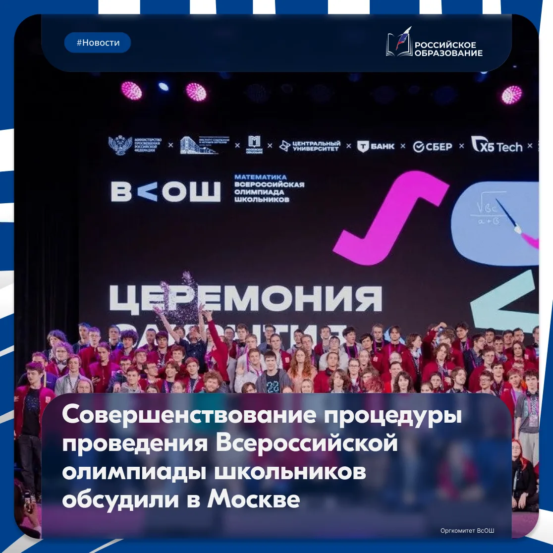 ✅ Всероссийская олимпиада школьников остаётся самым массовым интеллектуальным соревнова...
