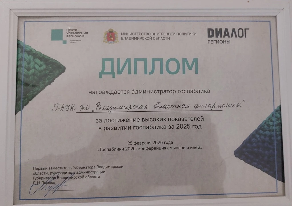 Сегодня во Владимире состоялся IV Региональный форум «Госпаблики 2026: Конференция смыслов и идей»  