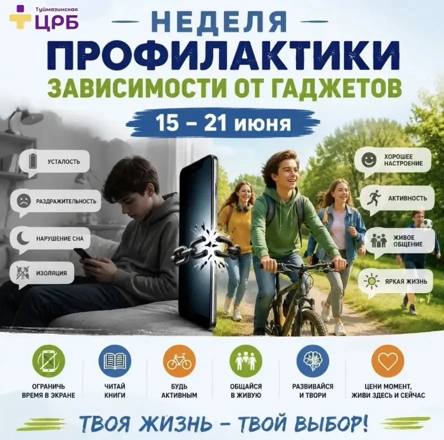 📱 Неделя профилактики зависимости от гаджетов: 15–21 июня

Средний пользователь проводит перед экра