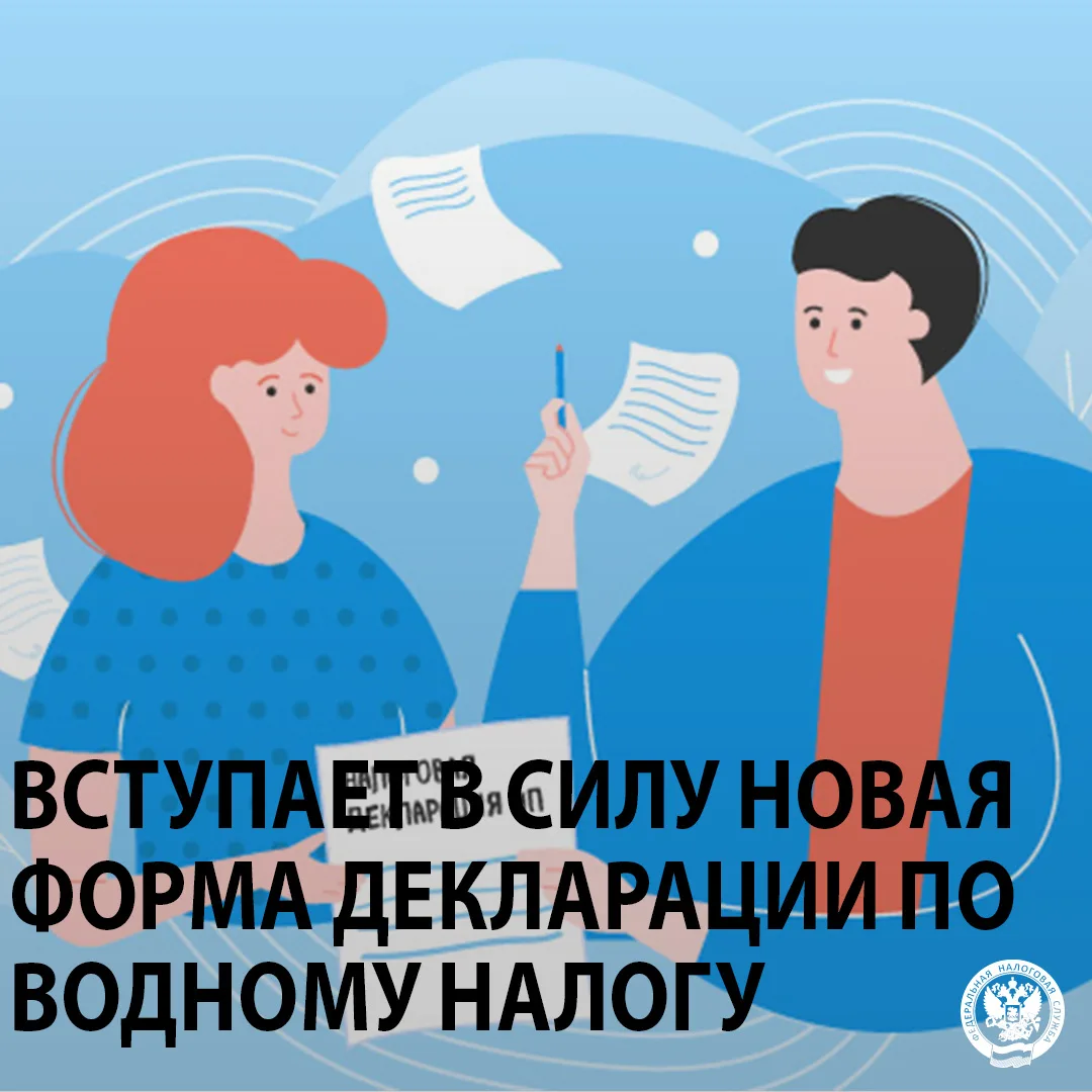 🔊🔊УФНС России по Республике Бурятия информирует о вступлении в силу новой формы налоговой декларац