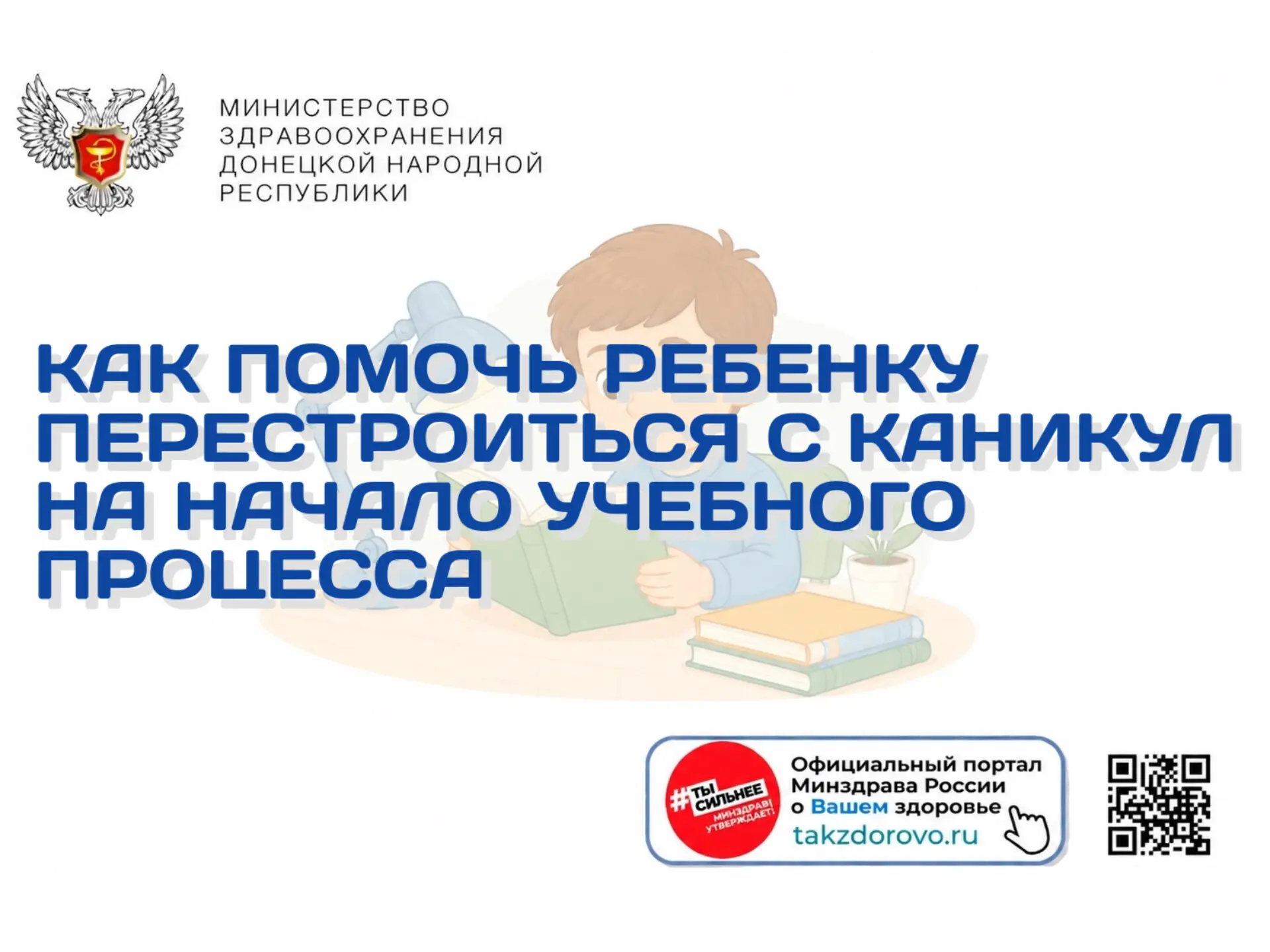 Как помочь ребёнку перестроиться с каникул на начало учебного процесса