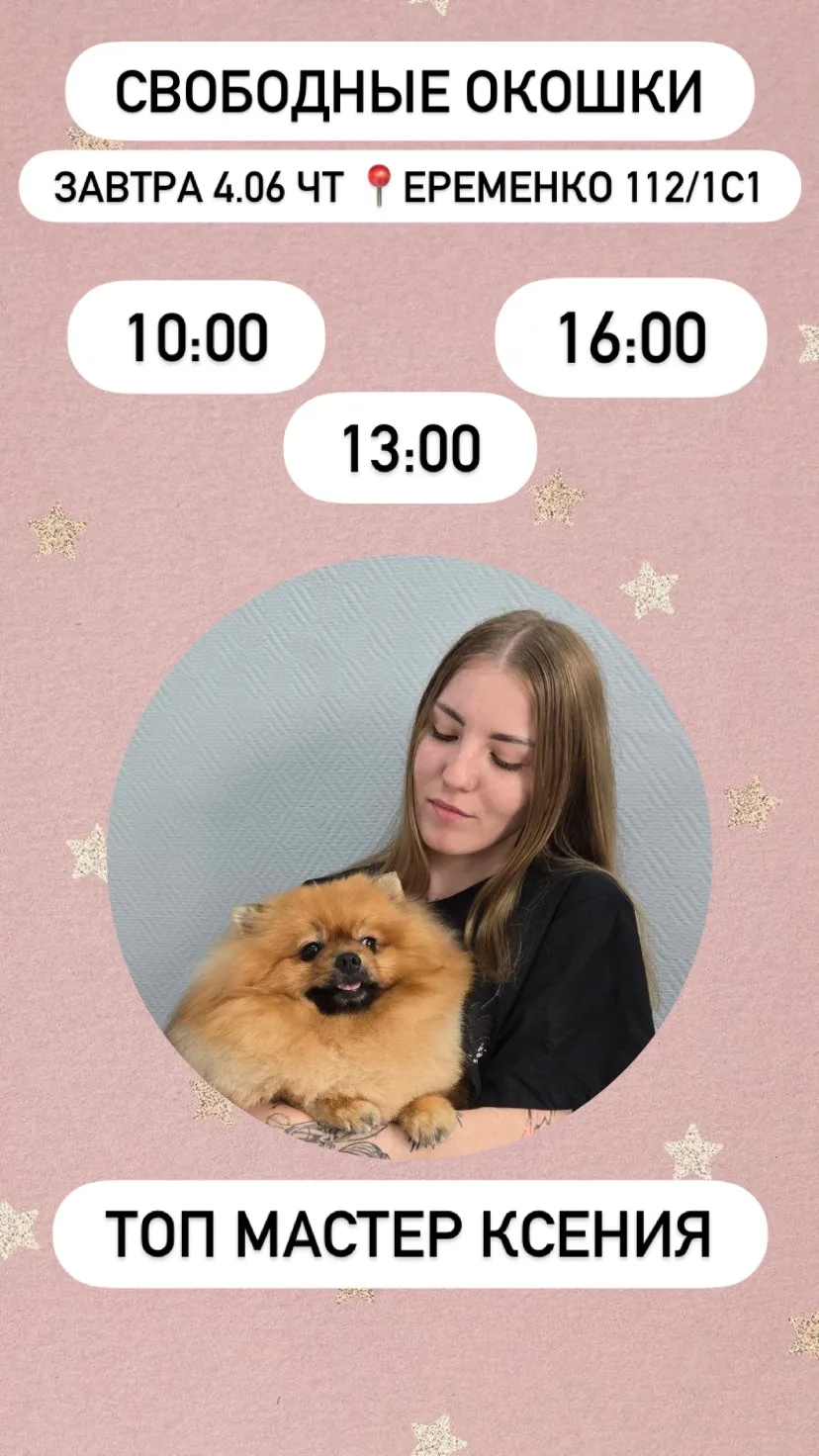 Свободные окошки на завтра 🫶🏻