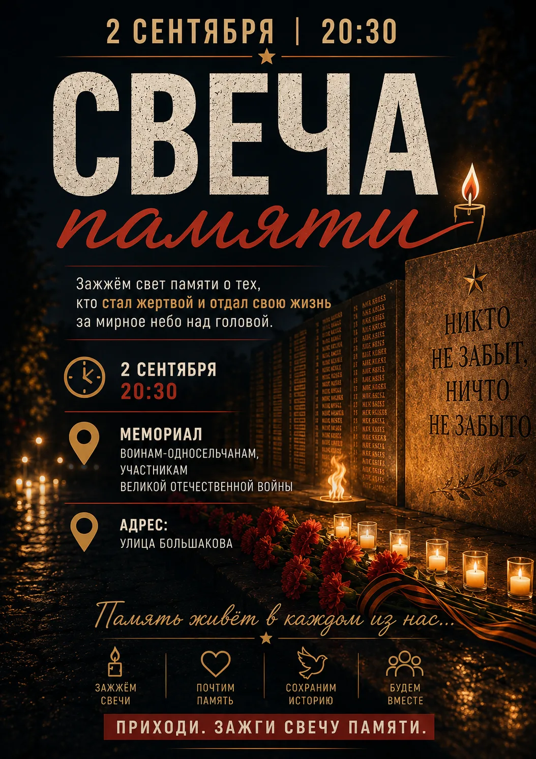 🕯ОДНА СВЕЧА. ОДНА ПАМЯТЬ. ОДНА ОБЩАЯ БОЛЬ