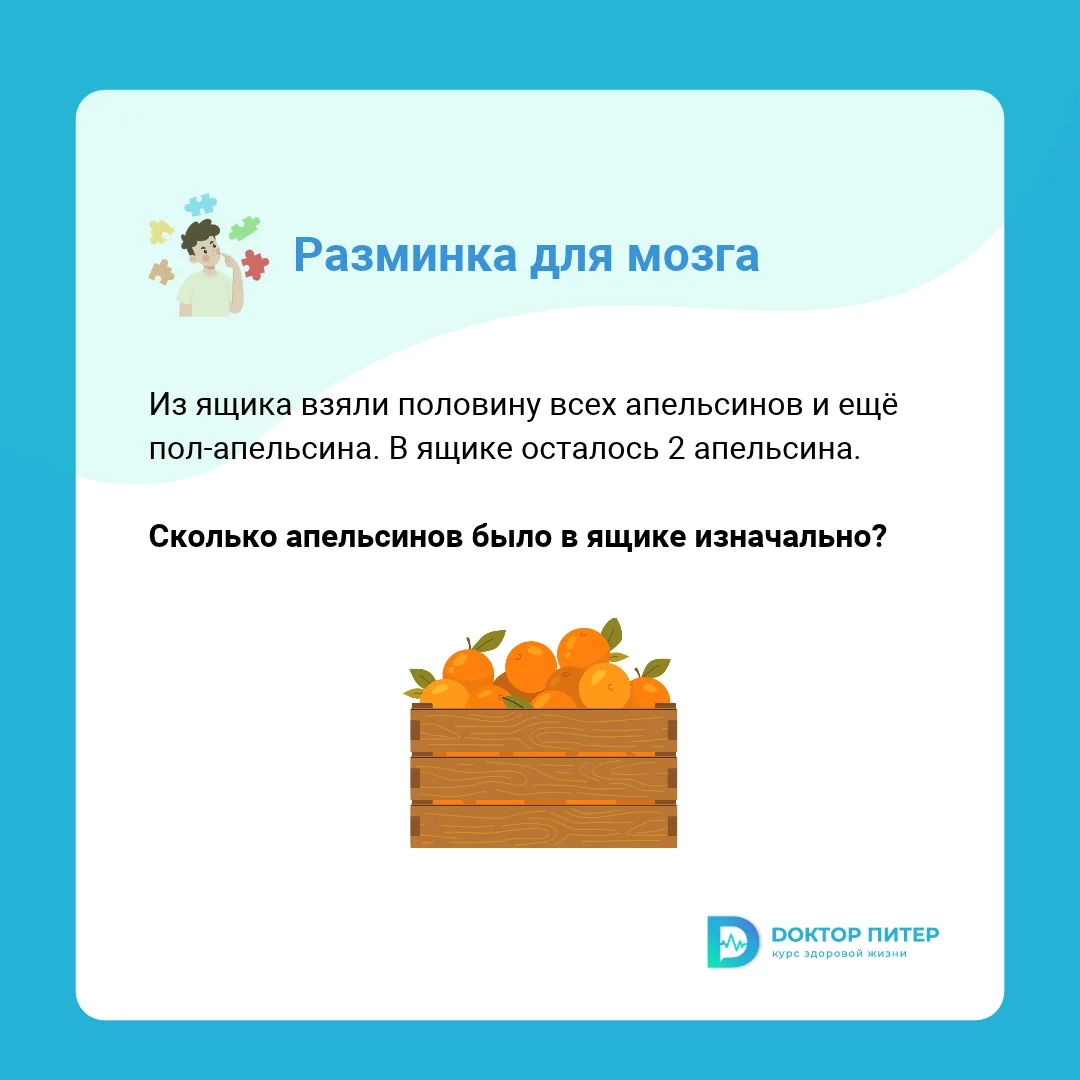 Из ящика взяли половину всех апельсинов и ещё пол-апельсина. В ящике осталось 2 апельсина.