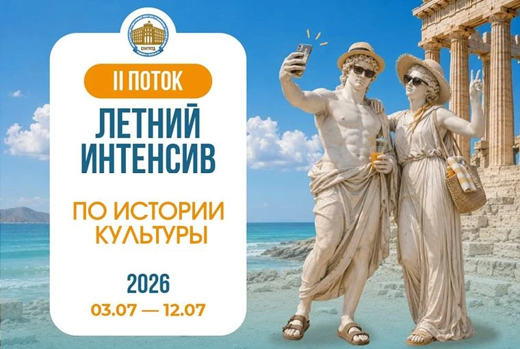 Второй поток Летнего интенсива по истории культуры — уже скоро 🌻