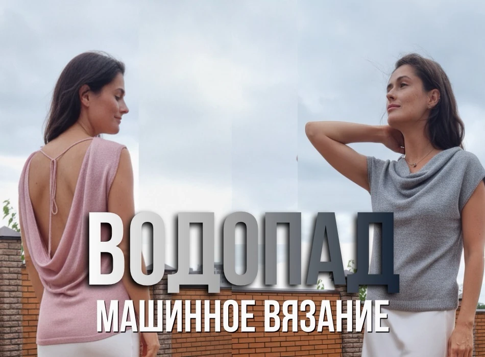 Сегодня последний день предзаказа МК «Водопад»!