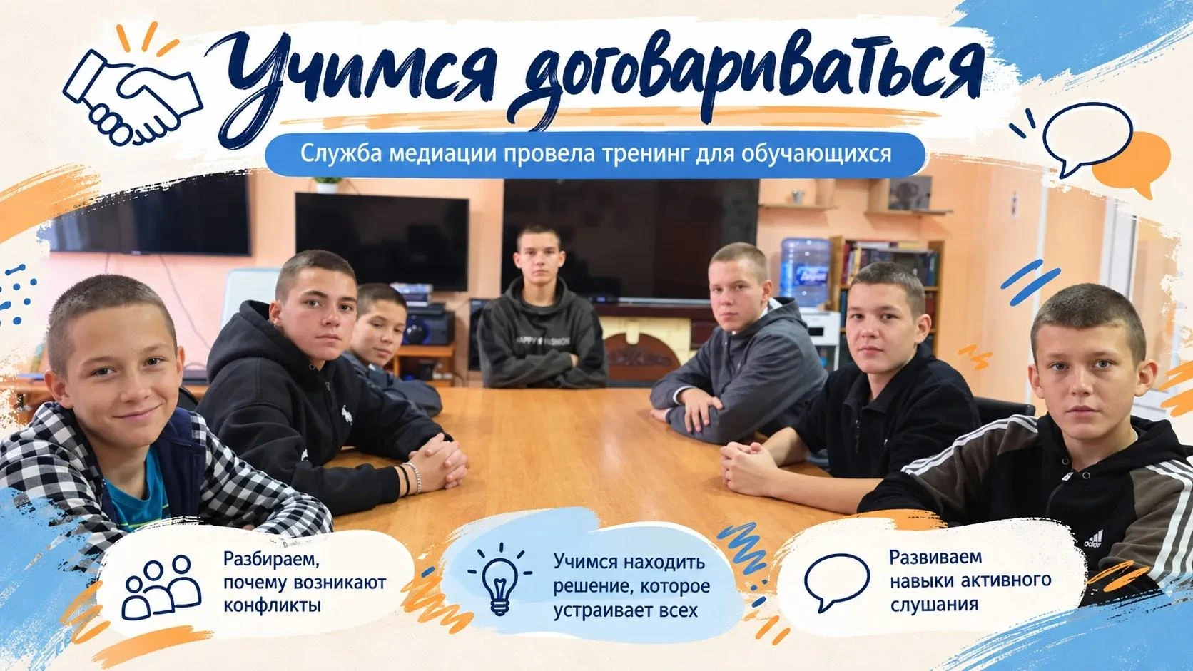 🤝 Учимся договариваться